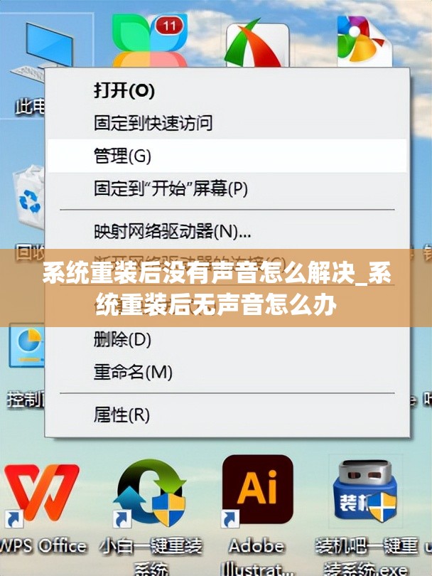 系统重装后没有声音怎么解决_系统重装后无声音怎么办