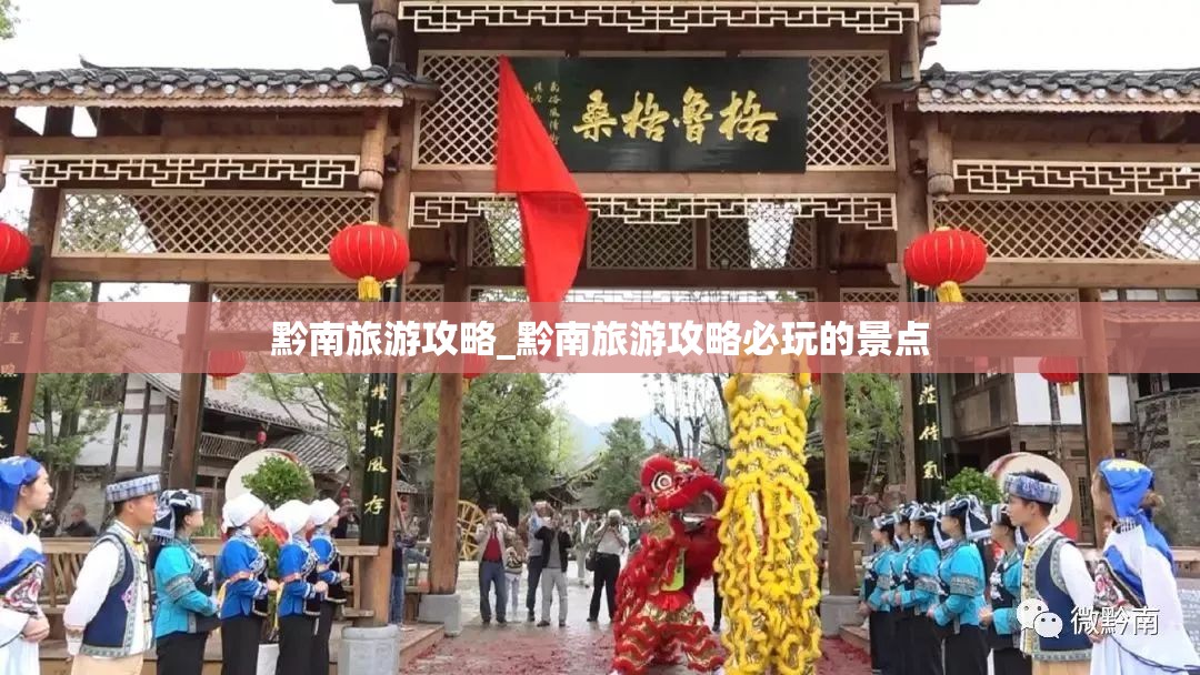 黔南旅游攻略_黔南旅游攻略必玩的景点