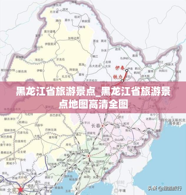 黑龙江省旅游景点_黑龙江省旅游景点地图高清全图