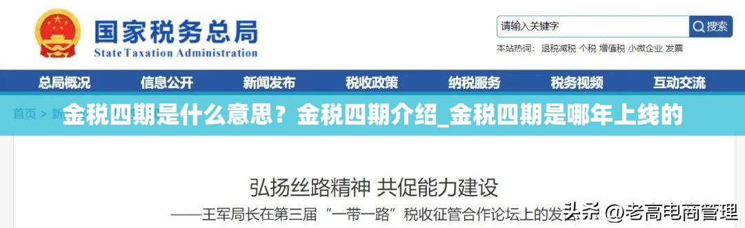 金税四期是什么意思？金税四期介绍_金税四期是哪年上线的