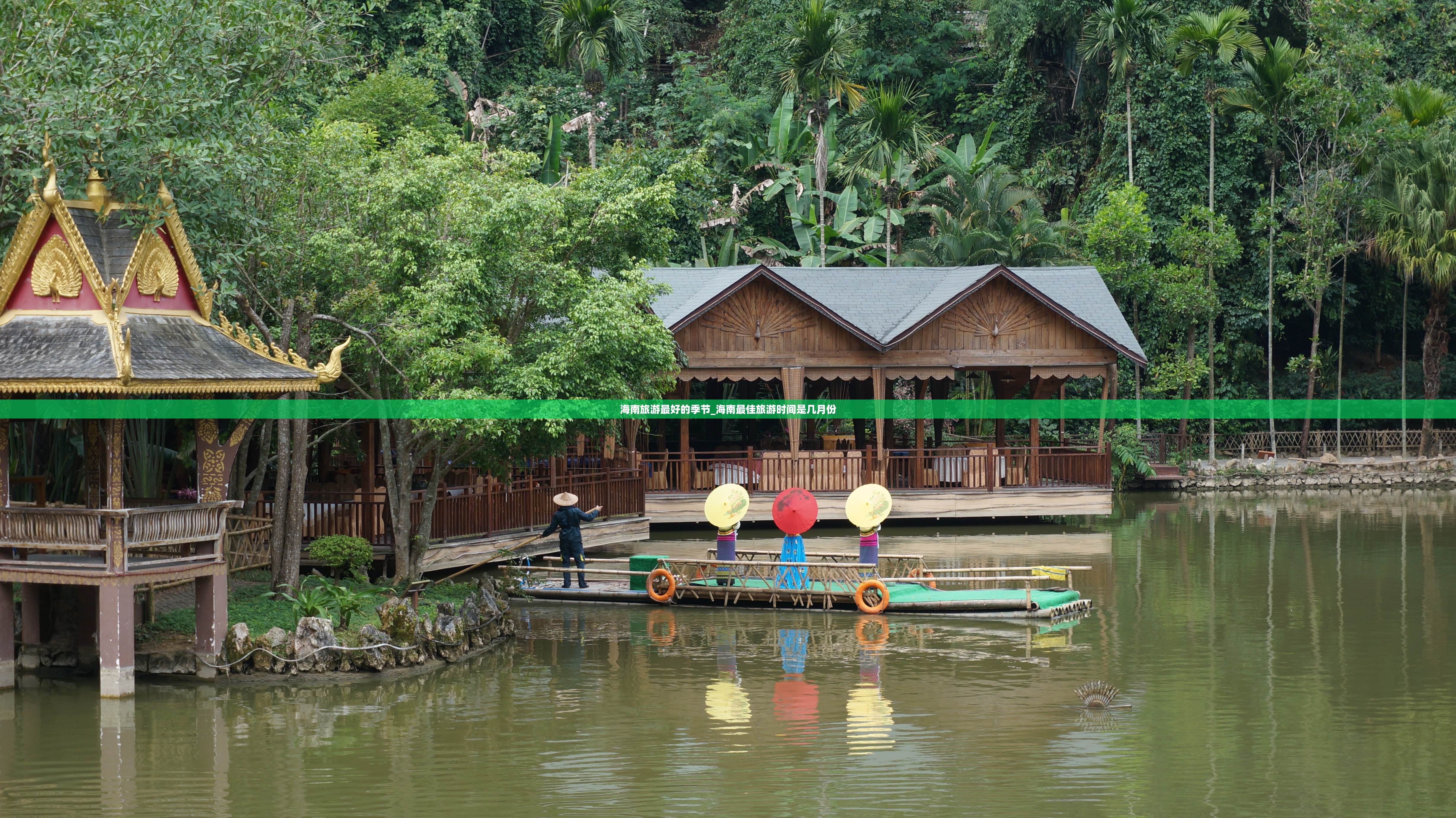 海南旅游最好的季节_海南最佳旅游时间是几月份