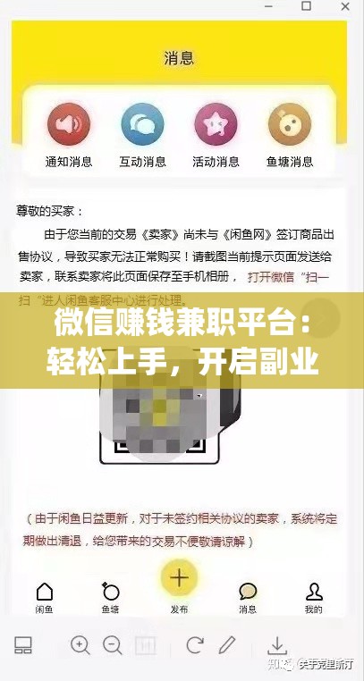 微信赚钱兼职平台：轻松上手，开启副业新篇章！_微信兼职赚钱app