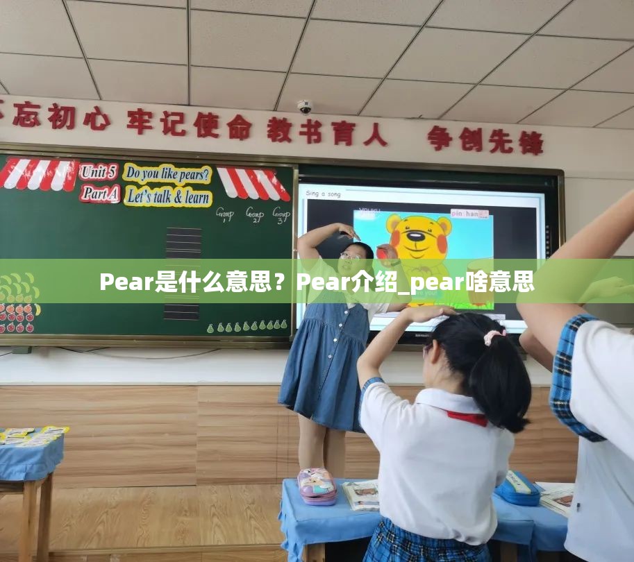 Pear是什么意思？Pear介绍_pear啥意思