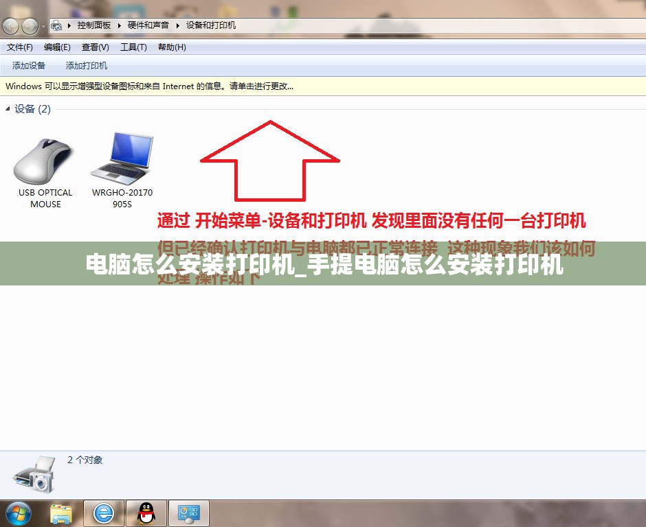 电脑怎么安装打印机_手提电脑怎么安装打印机