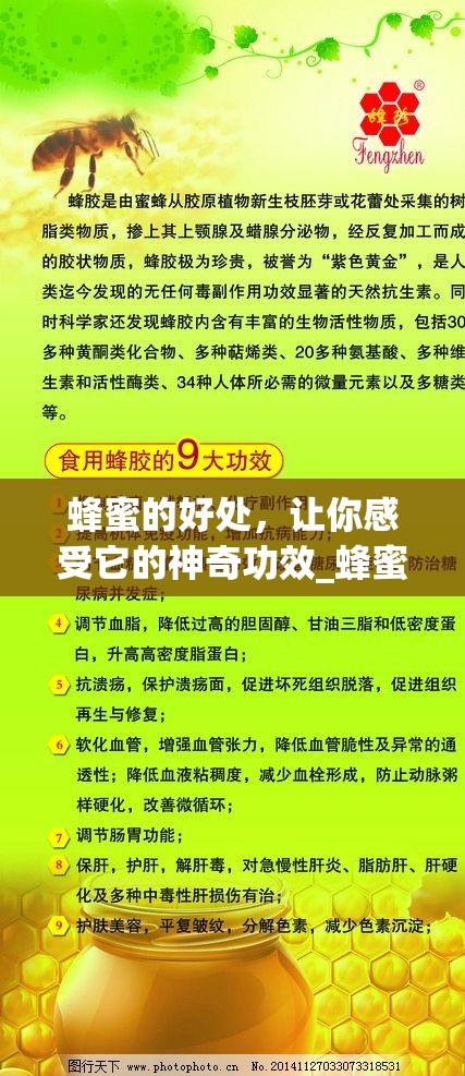 蜂蜜的好处，让你感受它的神奇功效_蜂蜜的好处和功效百度百科