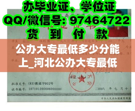 公办大专最低多少分能上_河北公办大专最低多少分能上