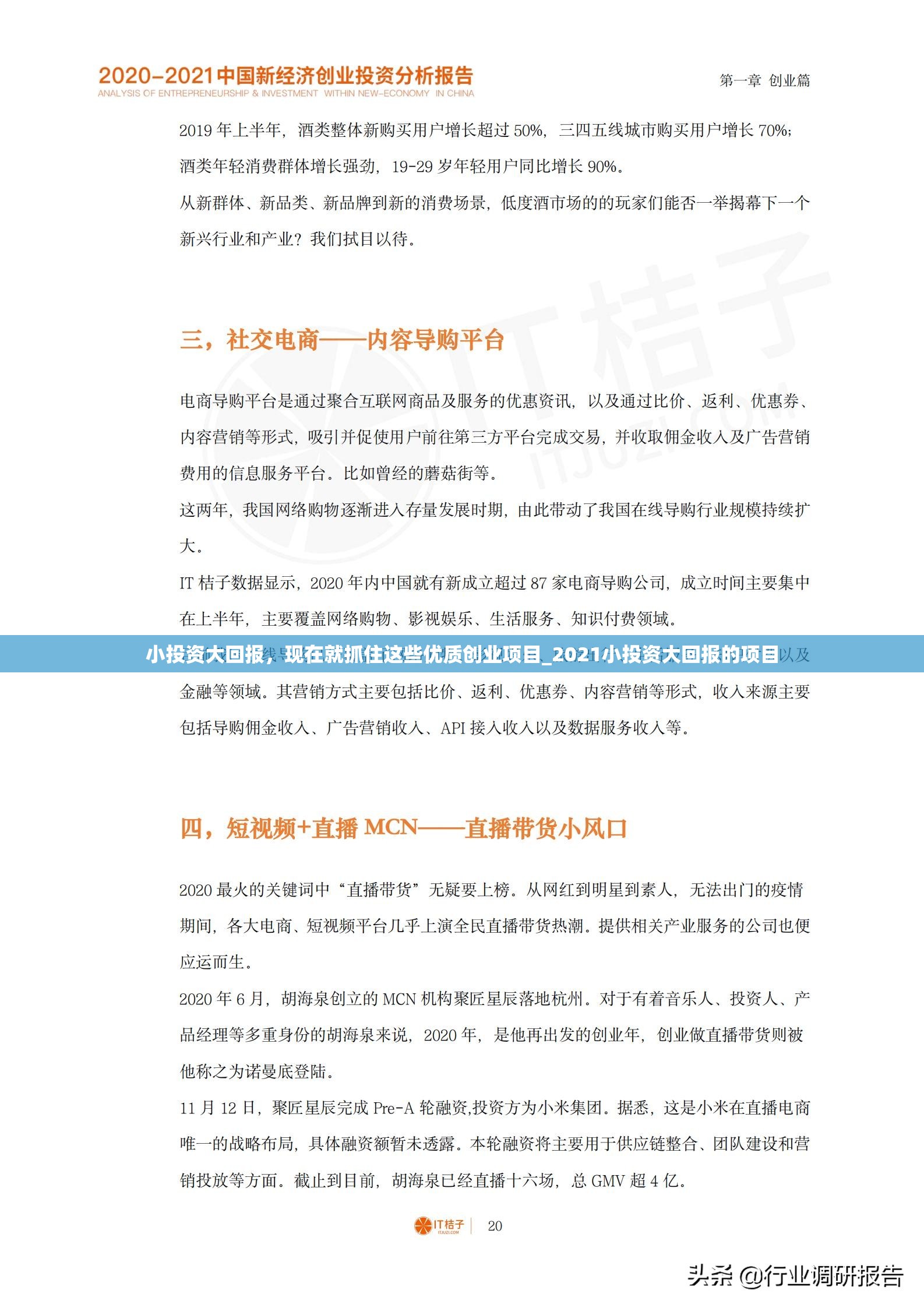 小投资大回报，现在就抓住这些优质创业项目_2021小投资大回报的项目