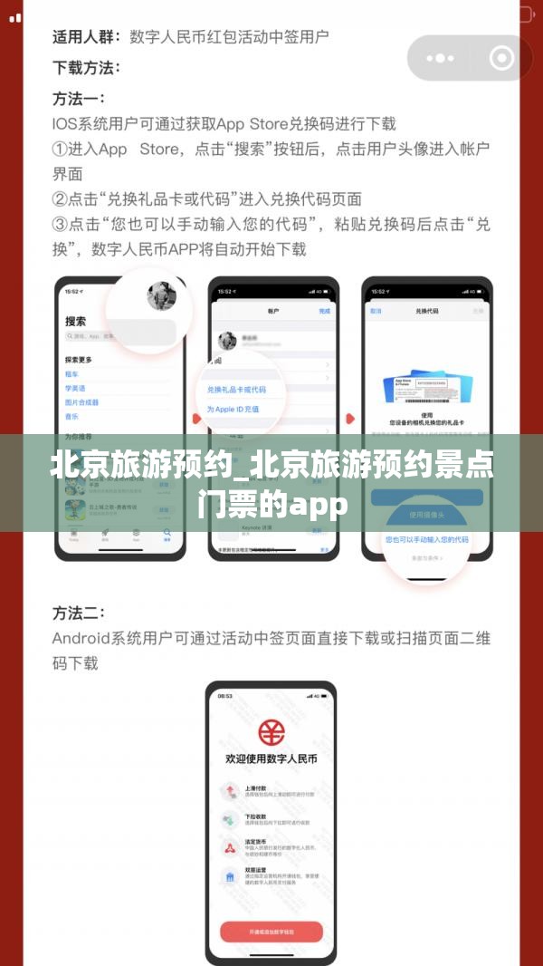 北京旅游预约_北京旅游预约景点门票的app
