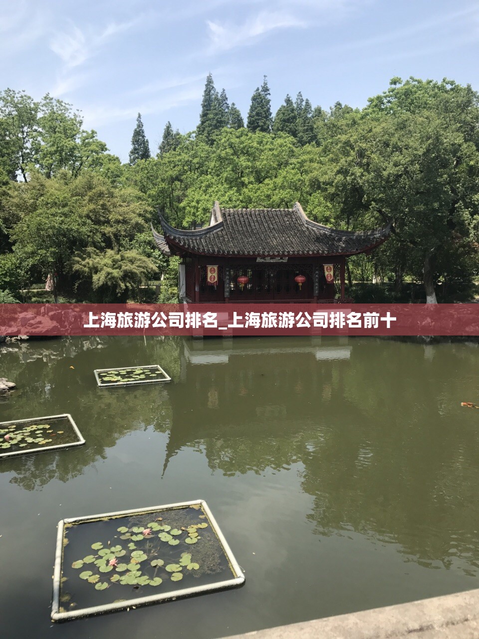 上海旅游公司排名_上海旅游公司排名前十