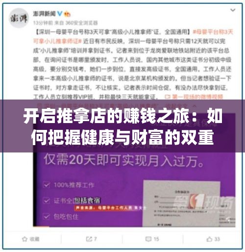 开启推拿店的赚钱之旅：如何把握健康与财富的双重机遇？_推拿店如何经营