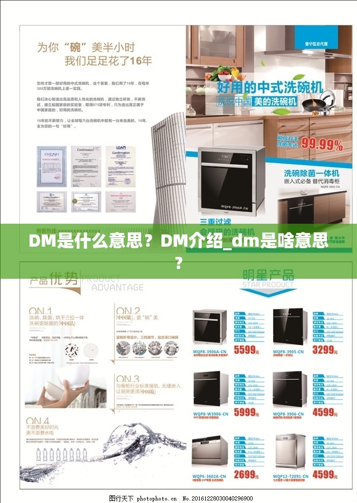 DM是什么意思？DM介绍_dm是啥意思?