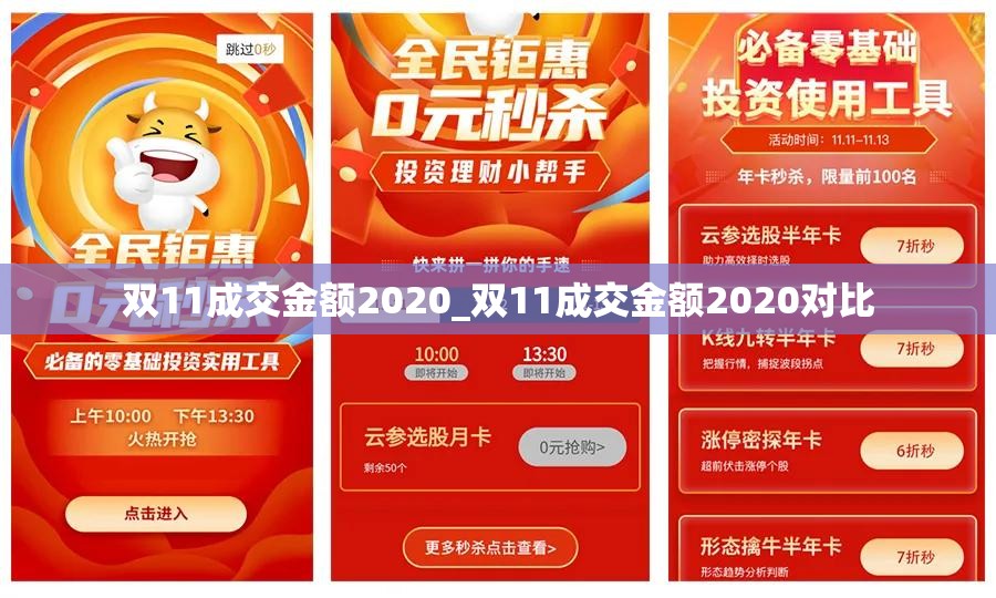 双11成交金额2020_双11成交金额2020对比