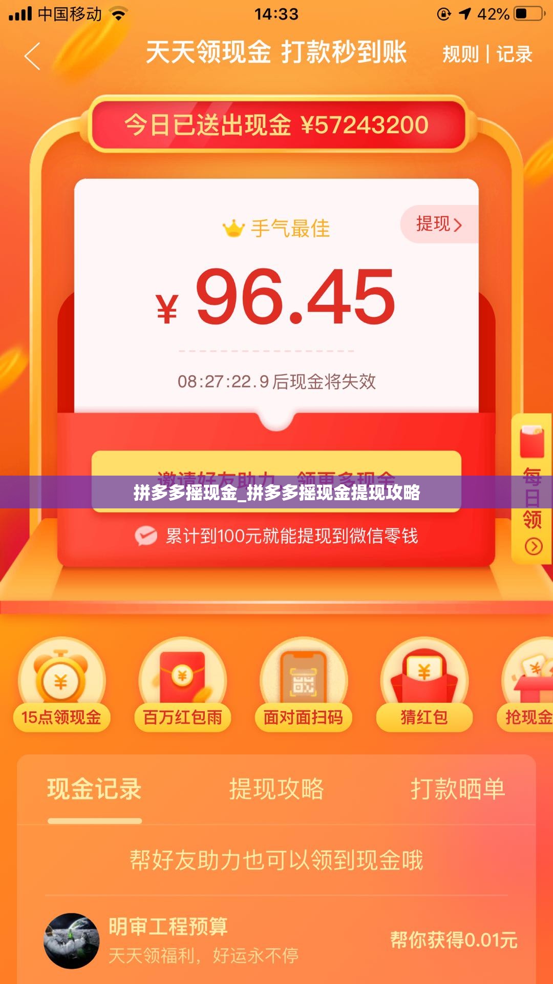 拼多多摇现金_拼多多摇现金提现攻略