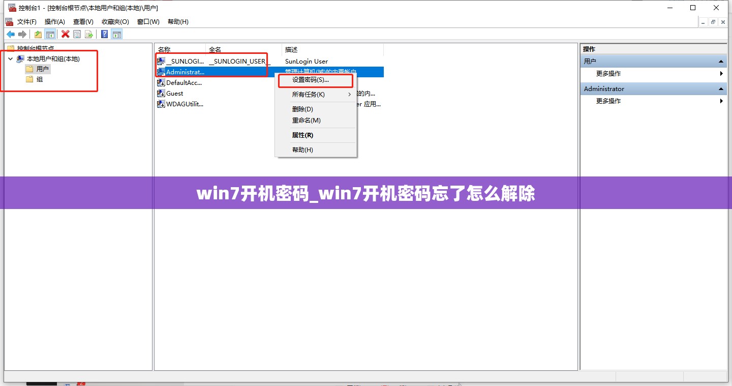 win7开机密码_win7开机密码忘了怎么解除