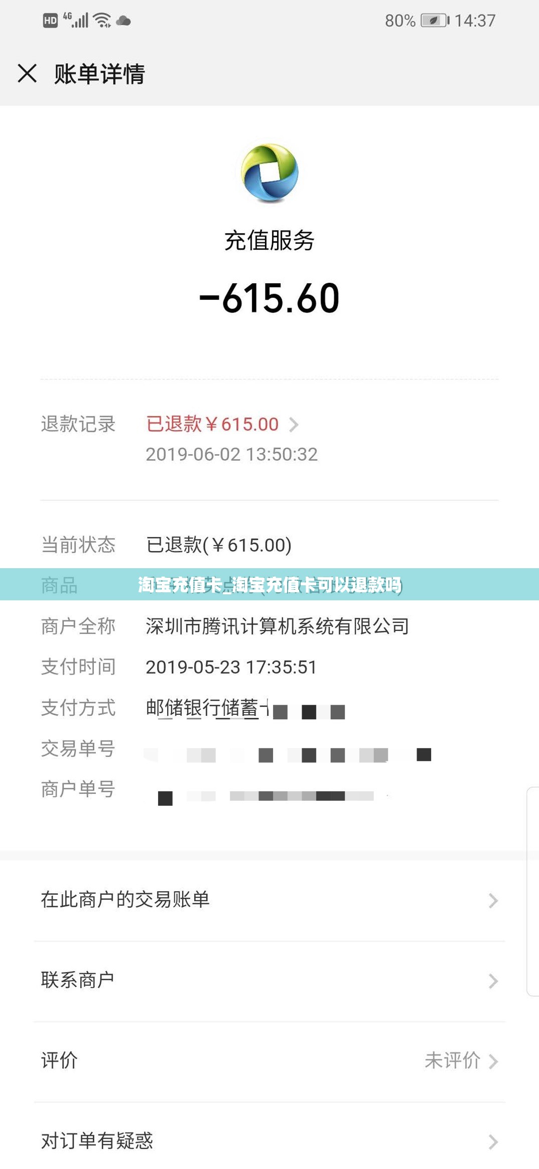 淘宝充值卡_淘宝充值卡可以退款吗