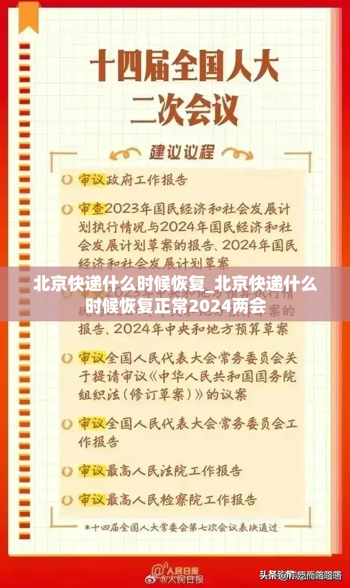 北京快递什么时候恢复_北京快递什么时候恢复正常2024两会