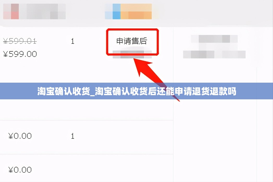 淘宝确认收货_淘宝确认收货后还能申请退货退款吗