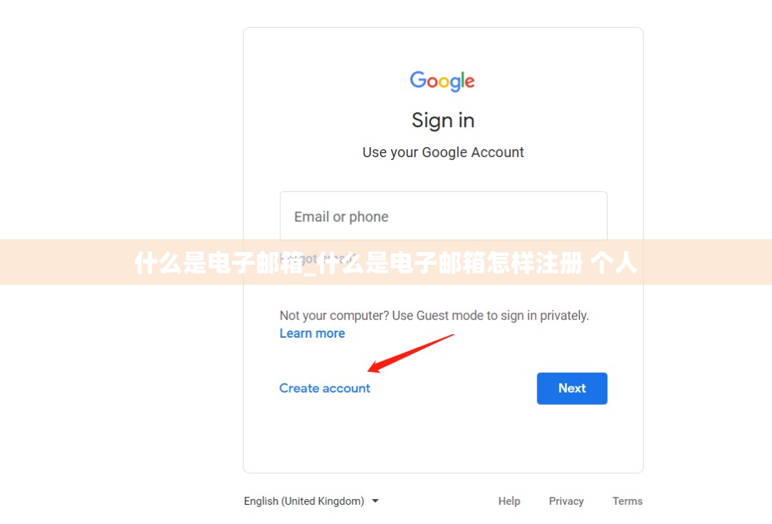 什么是电子邮箱_什么是电子邮箱怎样注册 个人