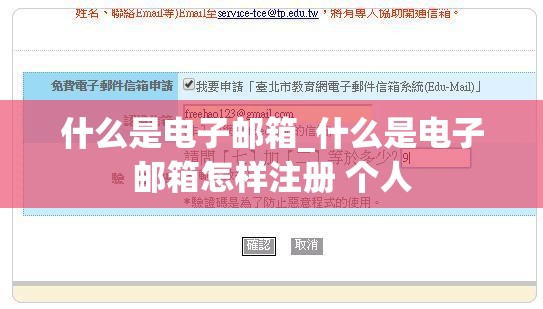 什么是电子邮箱_什么是电子邮箱怎样注册 个人