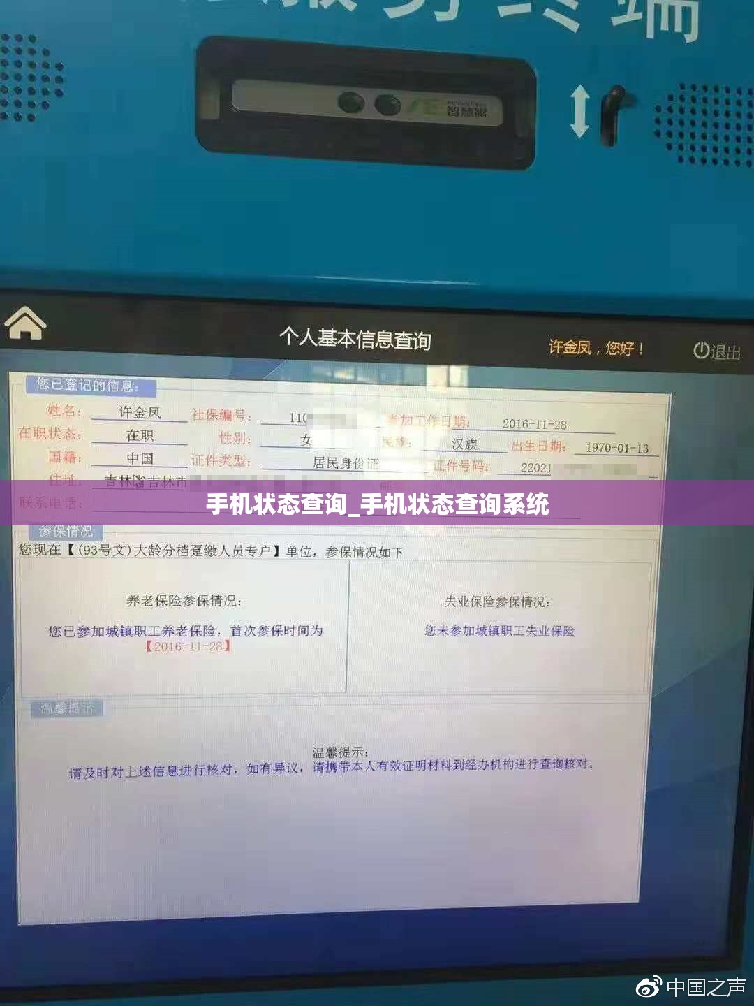 手机状态查询_手机状态查询系统