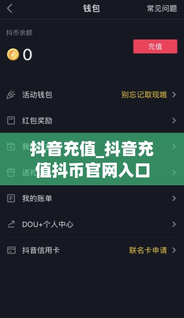 抖音充值_抖音充值抖币官网入口