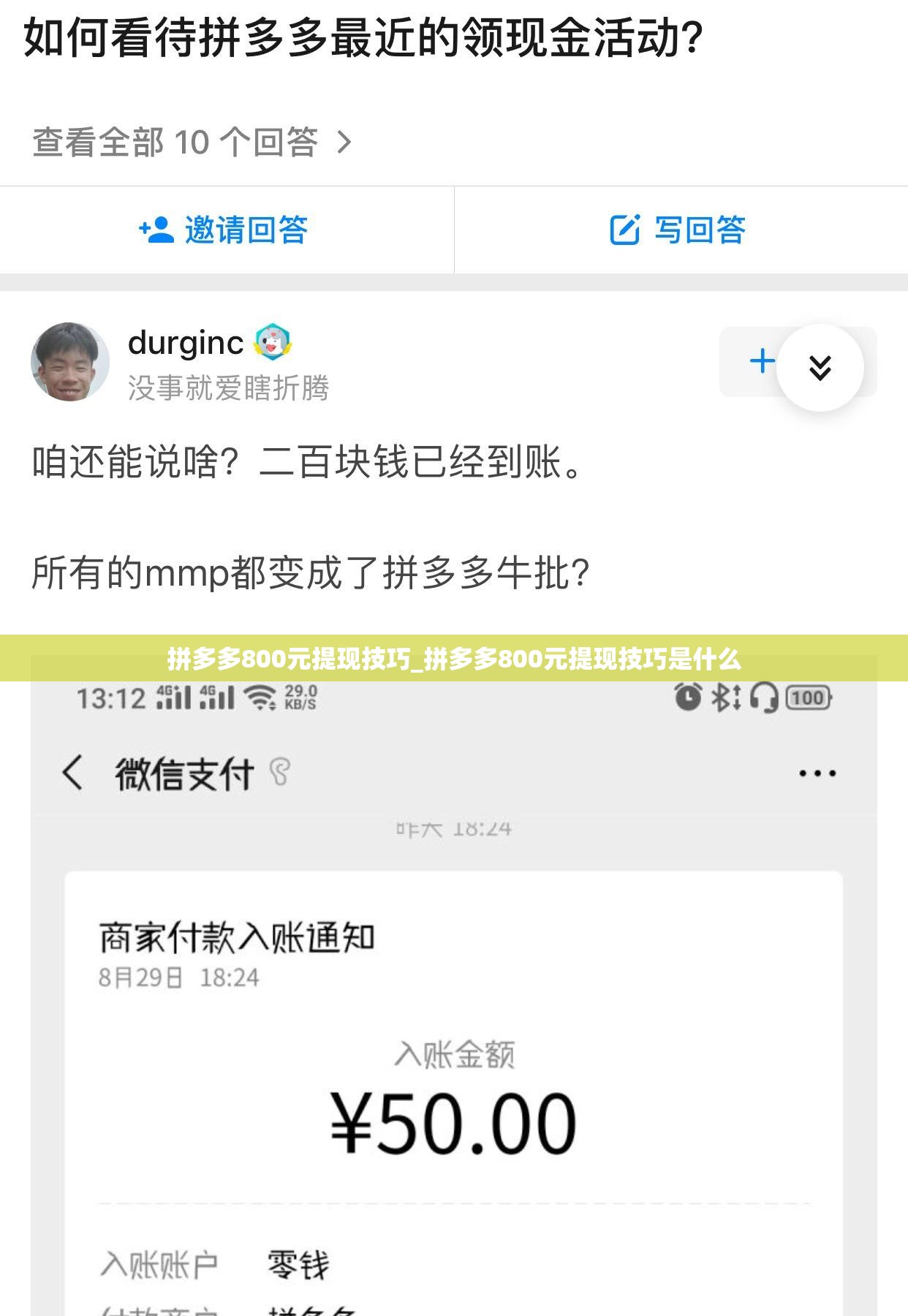 拼多多800元提现技巧_拼多多800元提现技巧是什么